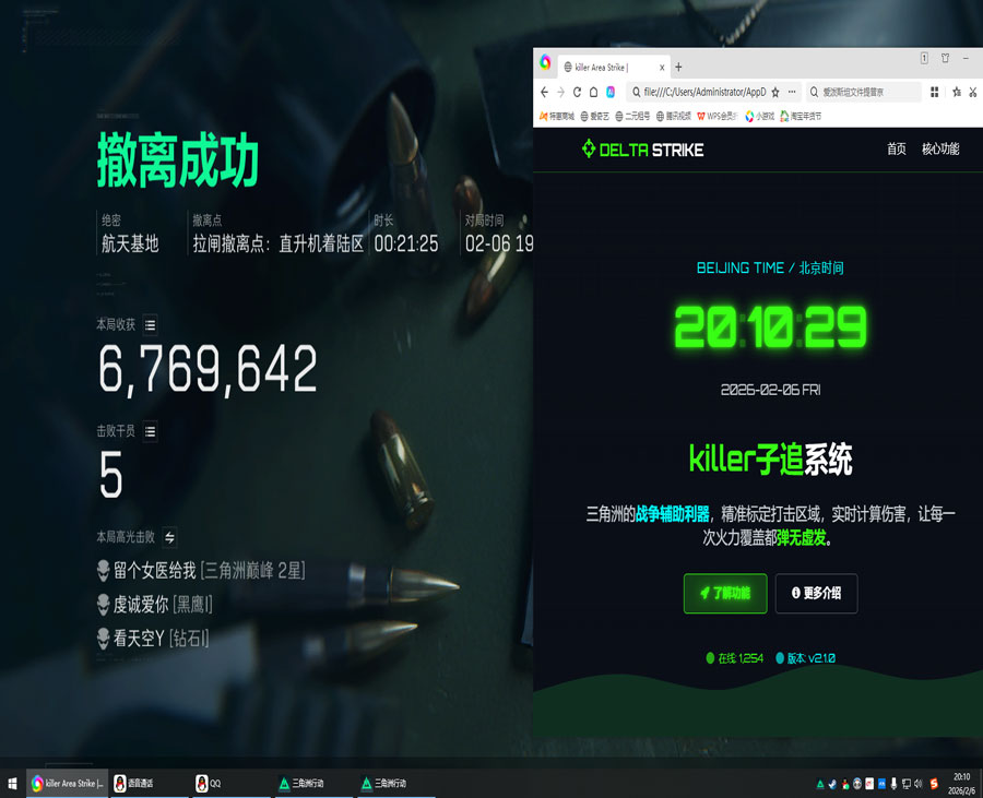 三角洲外挂互相对视软件效果